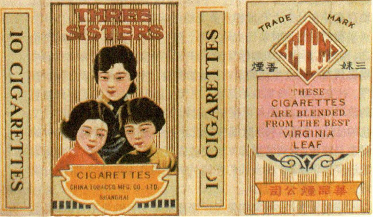 早期时装仕女烟标